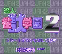 Yuujin Janjuu Gakuen 2 (Japan) Title Screen
